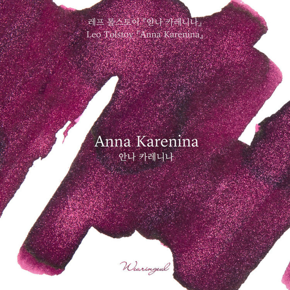 Wearingeul World Literature Ink Bottle - Anna Karenina (30ml)-Pen Boutique Ltd