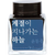 Wearingeul Korean Literature Ink Bottle - The Sky, Seasons Passing By (30 ml)-Pen Boutique Ltd